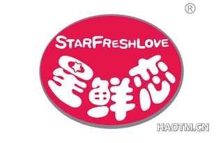 星鲜恋 STAR FRESH LOVE