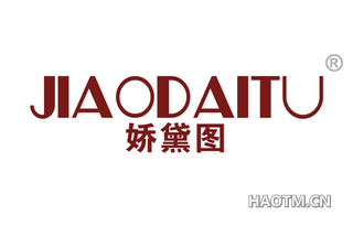 娇黛图 