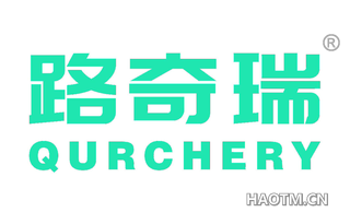 路奇瑞 QURCHERY