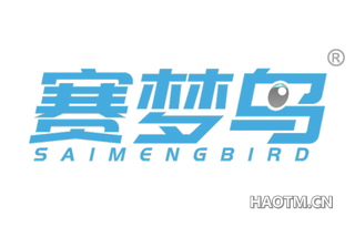 赛梦鸟 SAIMENGBIRD