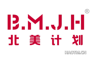 北美计划 B M J H