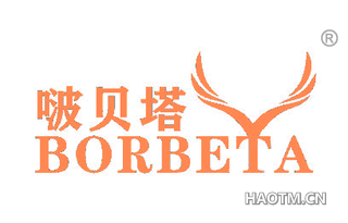 啵贝塔 BORBETA