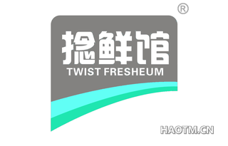 捻鲜馆 TWIST FRESHEUM