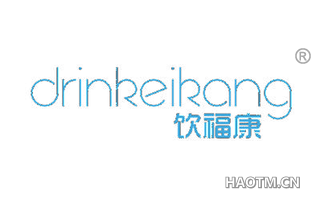 饮福康 DRINKEIKANG