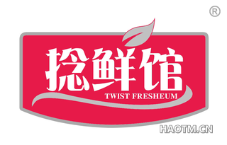 捻鲜馆 TWIST FRESHEUM