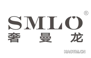 奢曼龙 SMLO