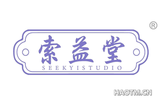 索益堂 SEEKYISTUDIO