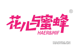 花儿与蜜蜂 HAER MIF