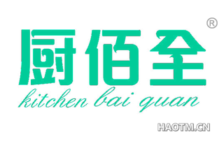 厨佰全 KITCHEN BAI QUAN