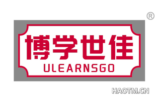 博学世佳 ULEARNSGO