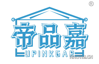 帝品嘉 UPINKGAR