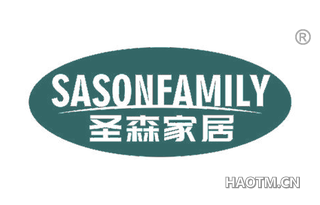 圣森家居 SASONFAMILY