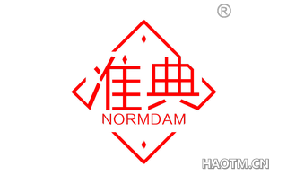 准典 NORMDAM