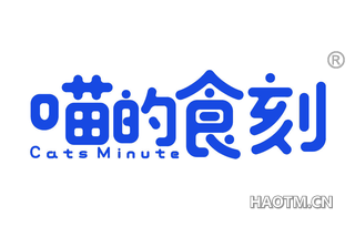 喵的食刻 CATS MINUTE