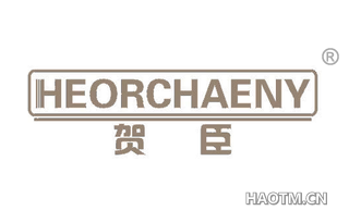 贺臣 HEORCHAENY