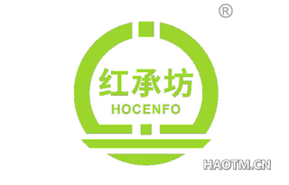 红承坊 HOCENFO