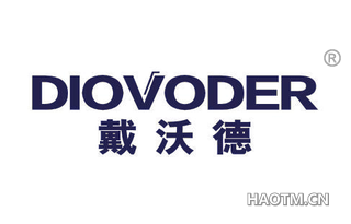 戴沃德 DIOVODER