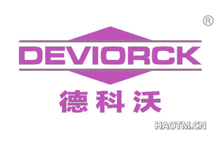 德科沃 DEVIORCK