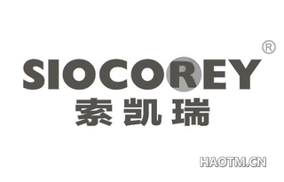 索凯瑞 SIOCOREY