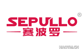 赛波罗 SEPULLO