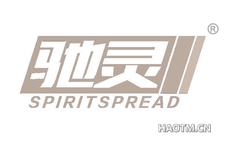 驰灵 SPIRITSPREAD