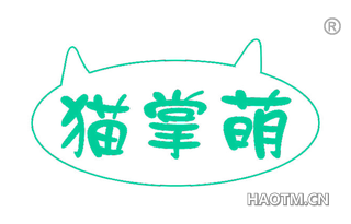 猫掌萌 