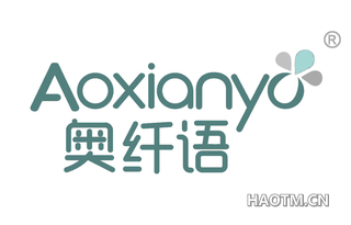 奥纤语 AOXIANYO