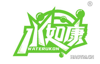 水如康 WATERUKON