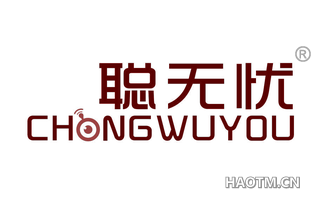 聪无忧 CHONGWUYOU