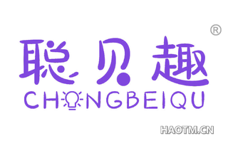 聪贝趣 CHONGBEIQU