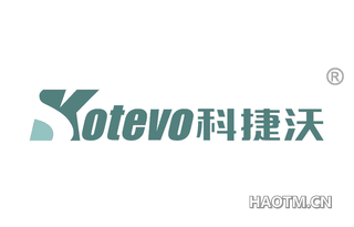 科捷沃 KOTEVO