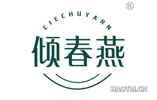 倾春燕 CIECHUYARN