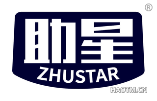 助星 ZHUSTAR