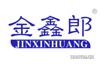 金鑫郎 JINXINHUANG
