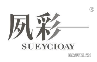 夙彩 SUEYCIOAY