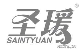 圣瑗 SAINTYUAN