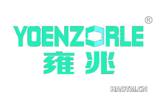 雍兆 YOENZORLE