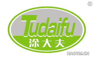 涂大夫 