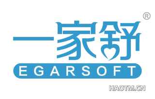 一家舒 EGARSOFT