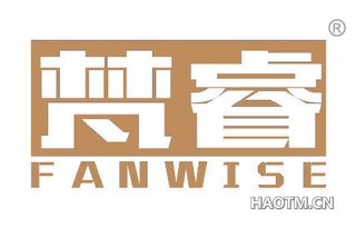 梵睿 FANWISE