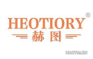 赫图 HEOTIORY