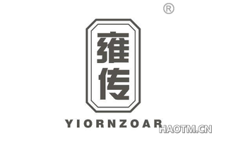 雍传 YIORNZOAR