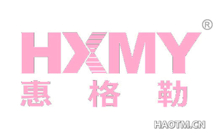 惠格勒 HXMY