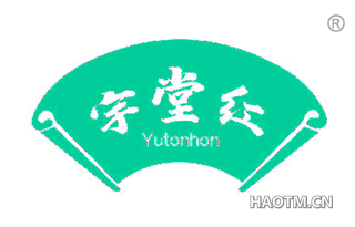 宇堂红 YUTONHON