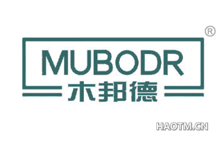 木邦德 MUBODR