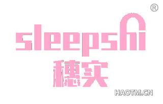 穗实 SLEEPSHI