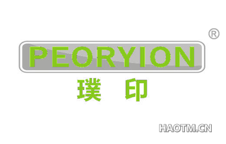 璞印 PEORYION