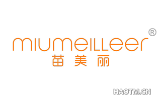 苗美丽 MIUMEILLEER