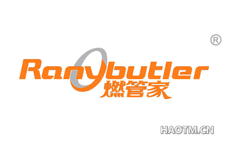 燃管家 RANYBUTLER