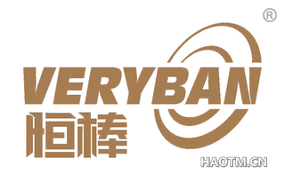 恒棒 VERYBAN